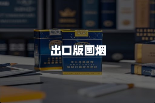 越南香烟系列